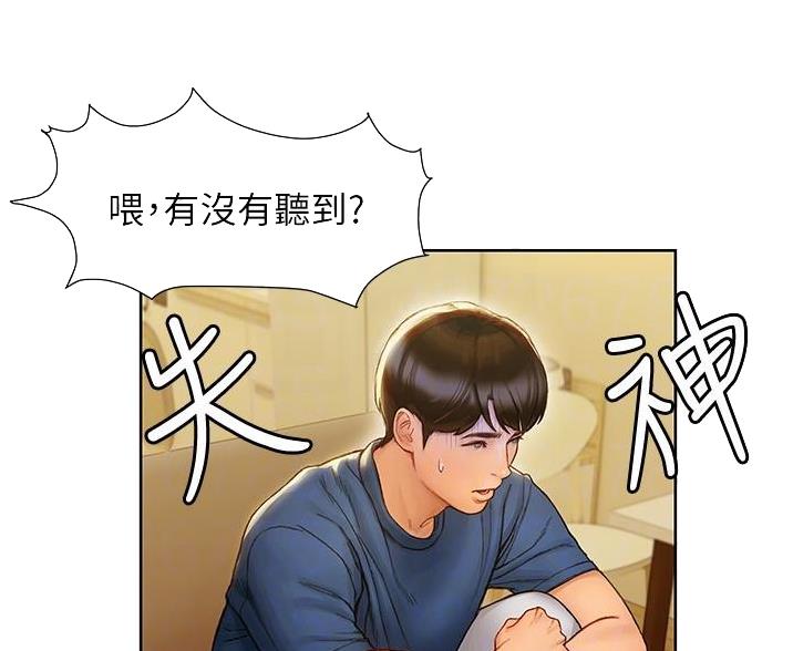 终结暧昧漫画,第18话1图
