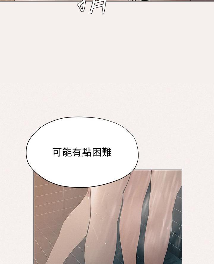 终结暧昧漫画,第49话2图