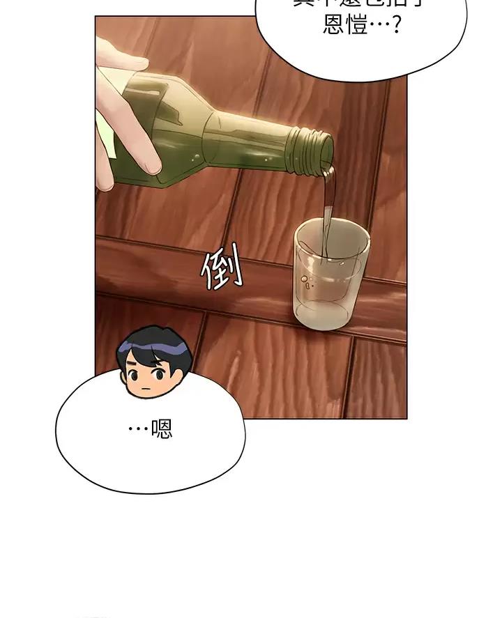 终结暧昧聊天漫画,第74话1图