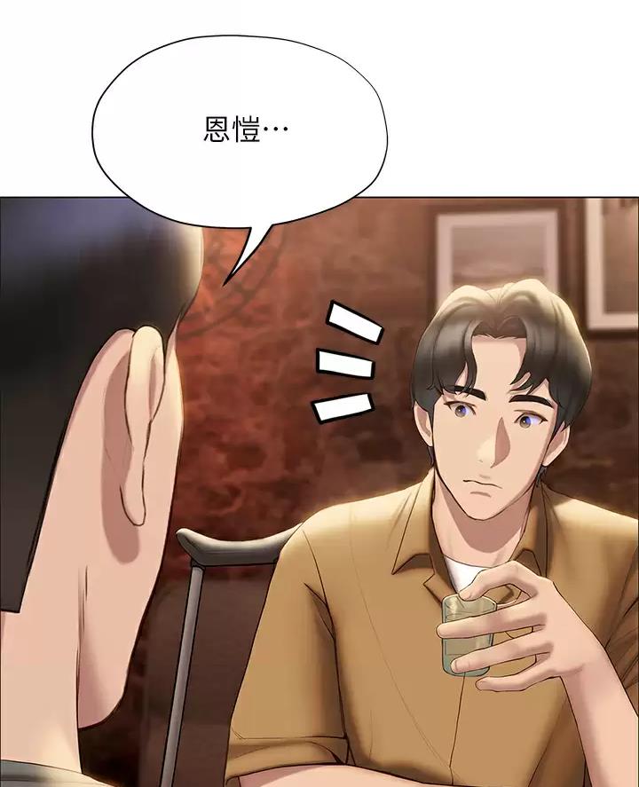 终结暧昧漫画,第74话1图