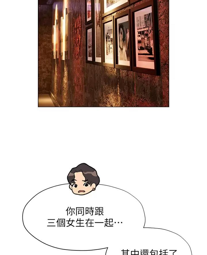 终结暧昧漫画,第74话2图