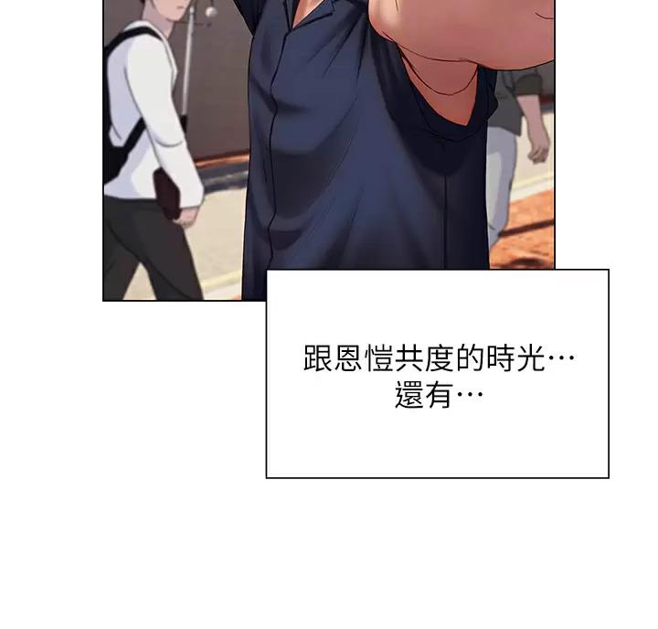 终结暧昧漫画,第69话1图