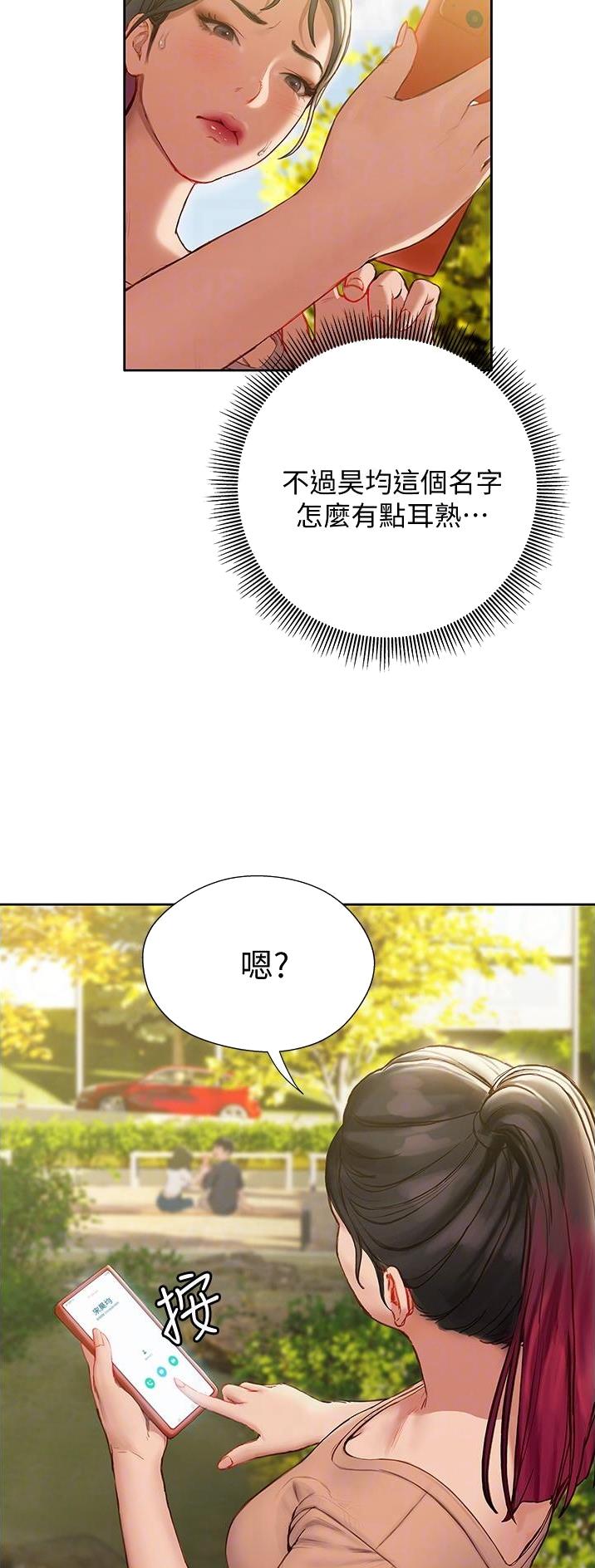 终结暧昧漫画,第26话2图