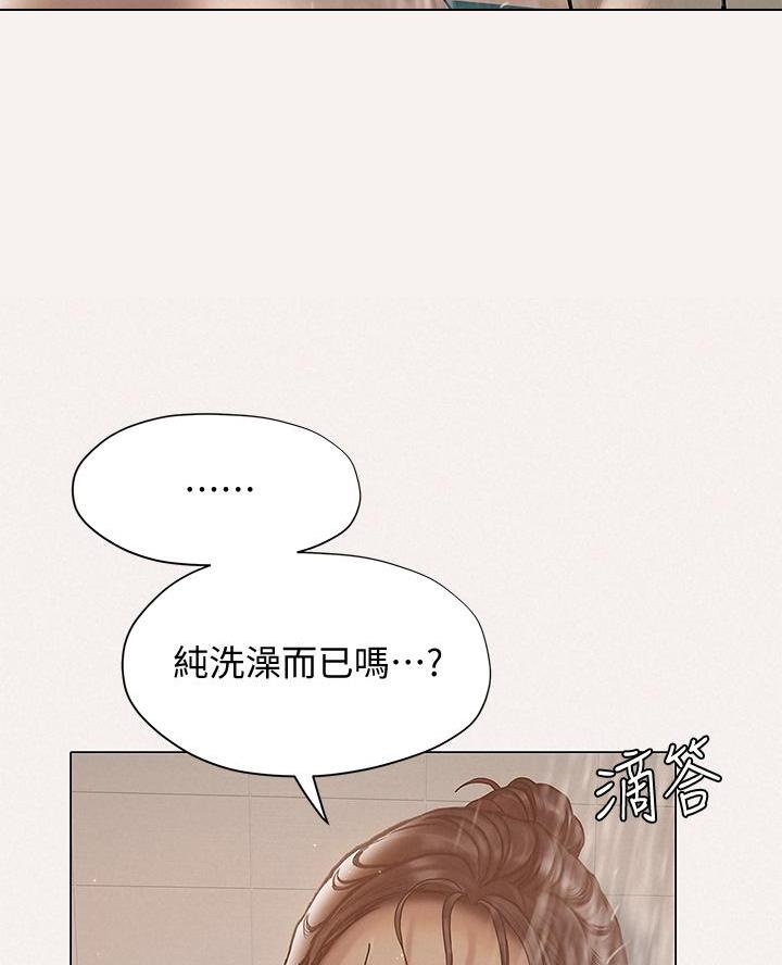 终结暧昧漫画,第49话1图