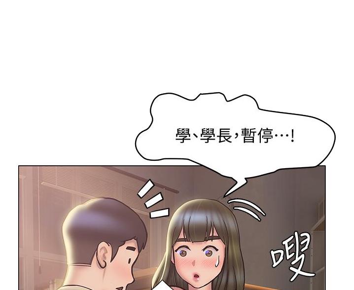 终结暧昧漫画,第53话2图