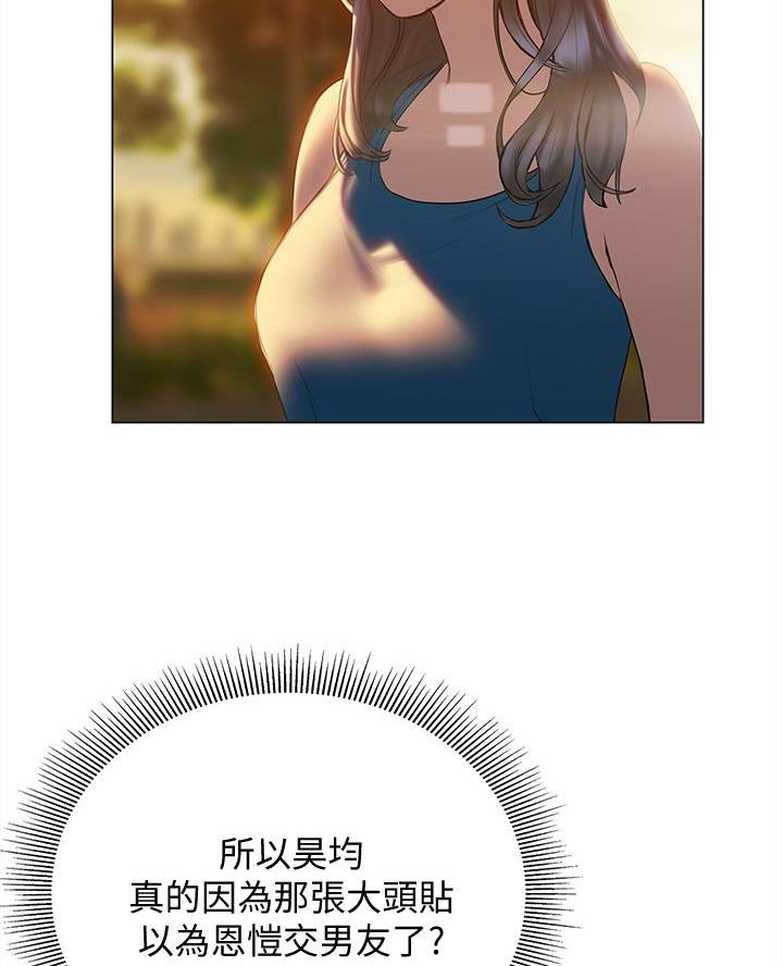 终结暧昧漫画,第50话2图