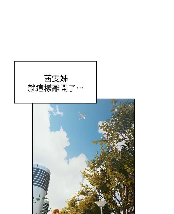 终结暧昧漫画,第71话1图