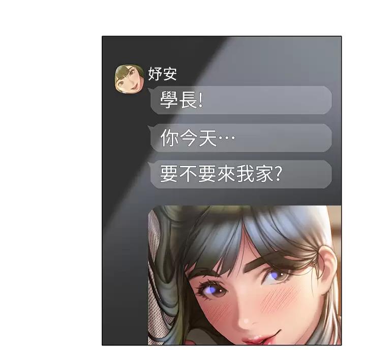 终结暧昧漫画,第67话1图