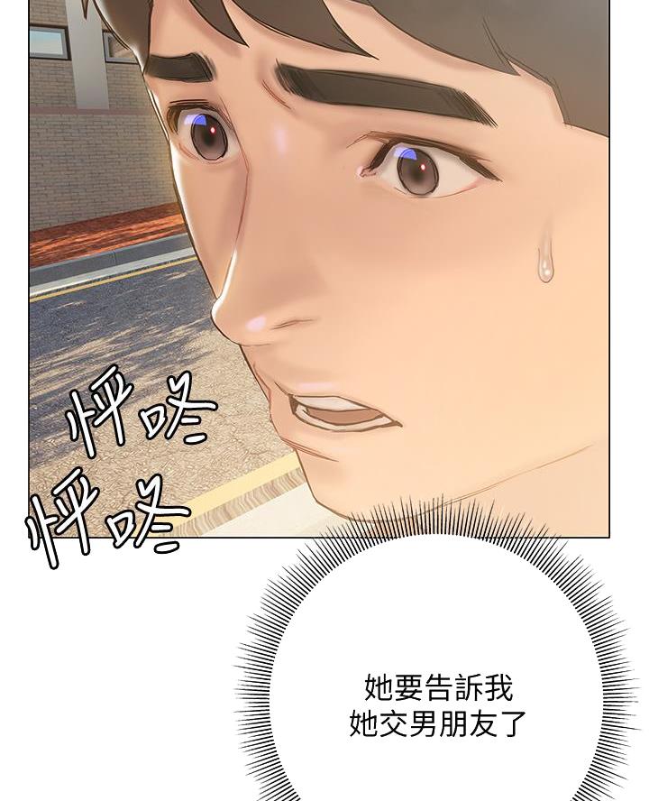 终结暧昧漫画,第33话2图