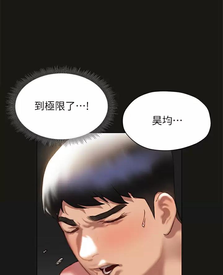 终结暧昧漫画,第73话1图