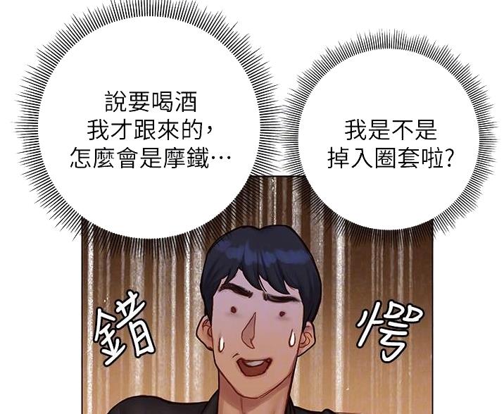 终结暧昧免费完整版漫画,第20话2图