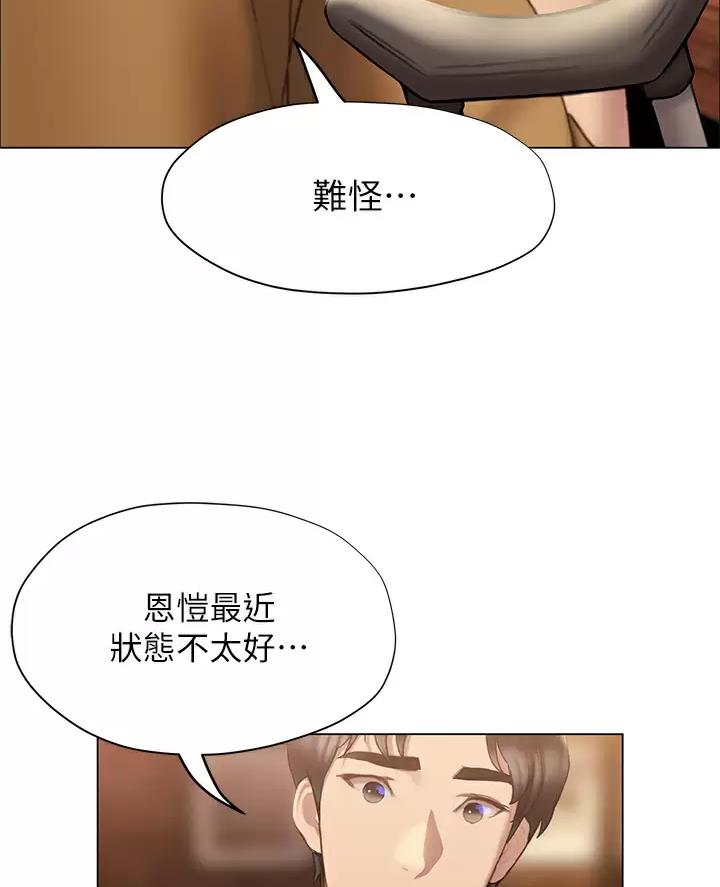 终结暧昧漫画,第74话2图
