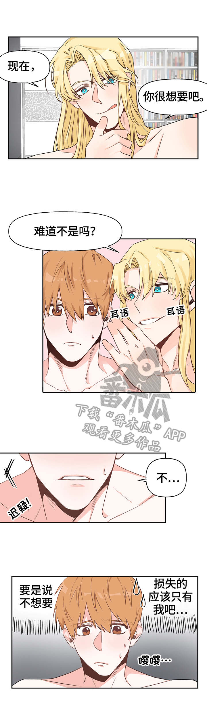 进击的蜗牛漫画,第16章：征服（完结）1图