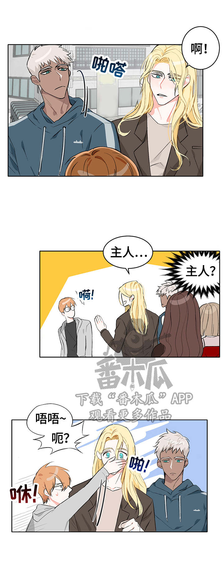 进化蜗牛下载漫画,第8章：称呼2图