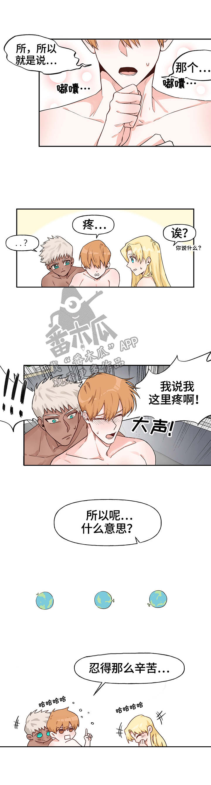 进击的蜗牛2.0漫画,第16章：征服（完结）1图