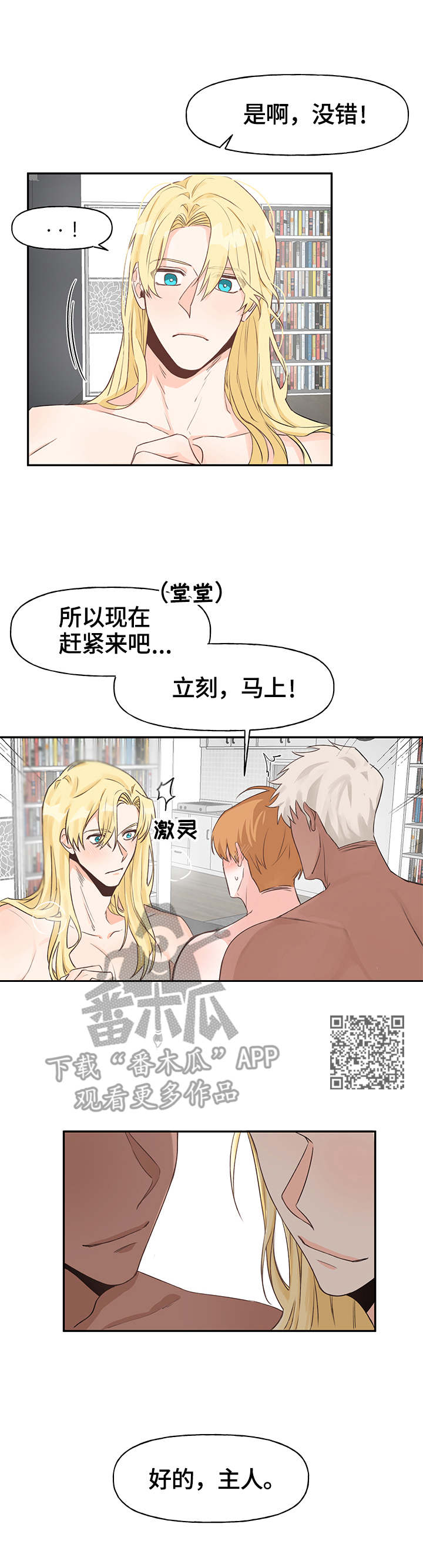 进击的蜗牛漫画,第16章：征服（完结）2图