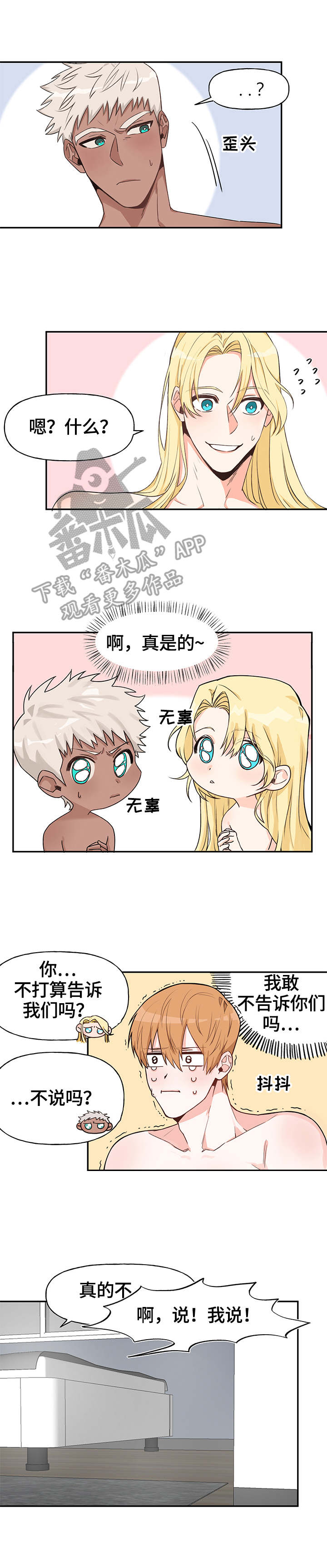 进击的蜗牛漫画漫画,第16章：征服（完结）2图