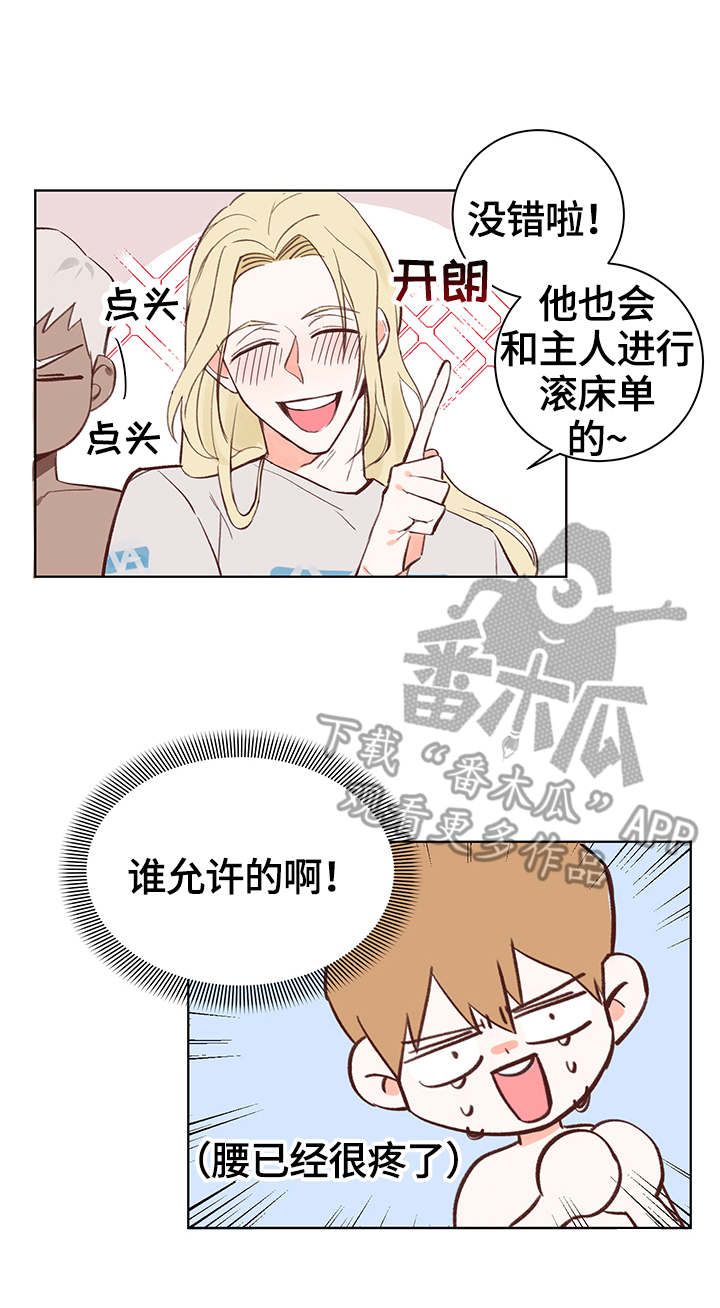 进击的蜗牛ev3漫画,第6章：帮助2图