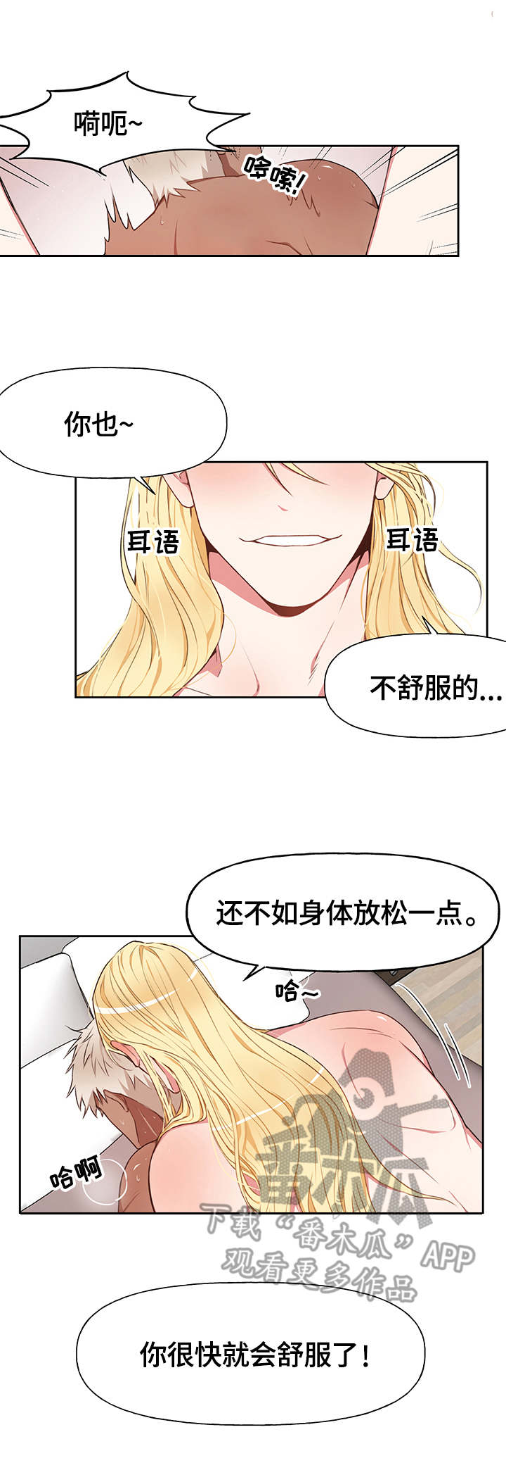 进击的蜗牛壳漫画,第14章：想念2图