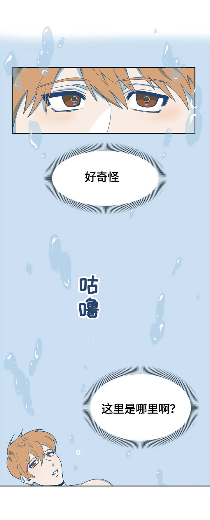 进击的蜗牛壳漫画,第1章：陌生人2图