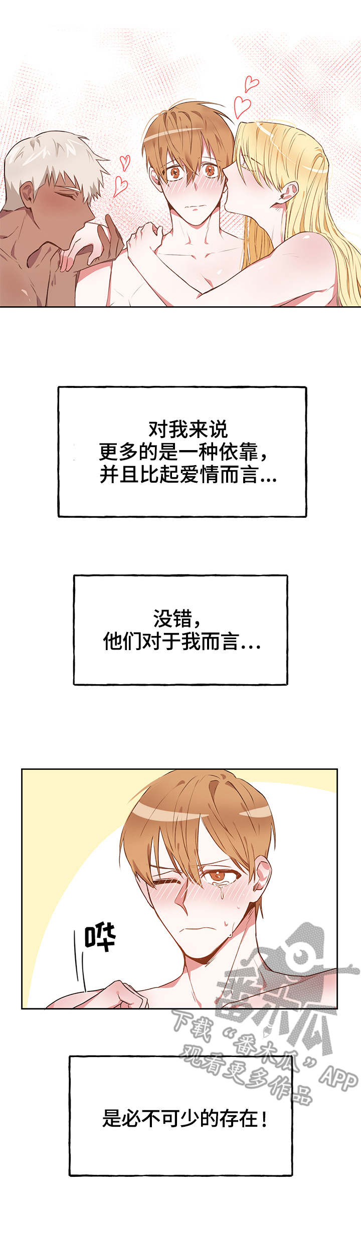 进击的蜗牛游戏漫画,第15章：回家了1图