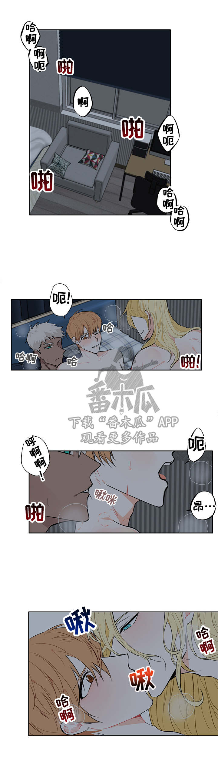 进击的蜗牛2.0漫画,第7章：习惯了1图