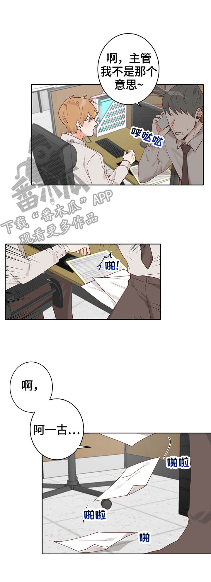 进化的蜗牛漫画,第4章：同居2图