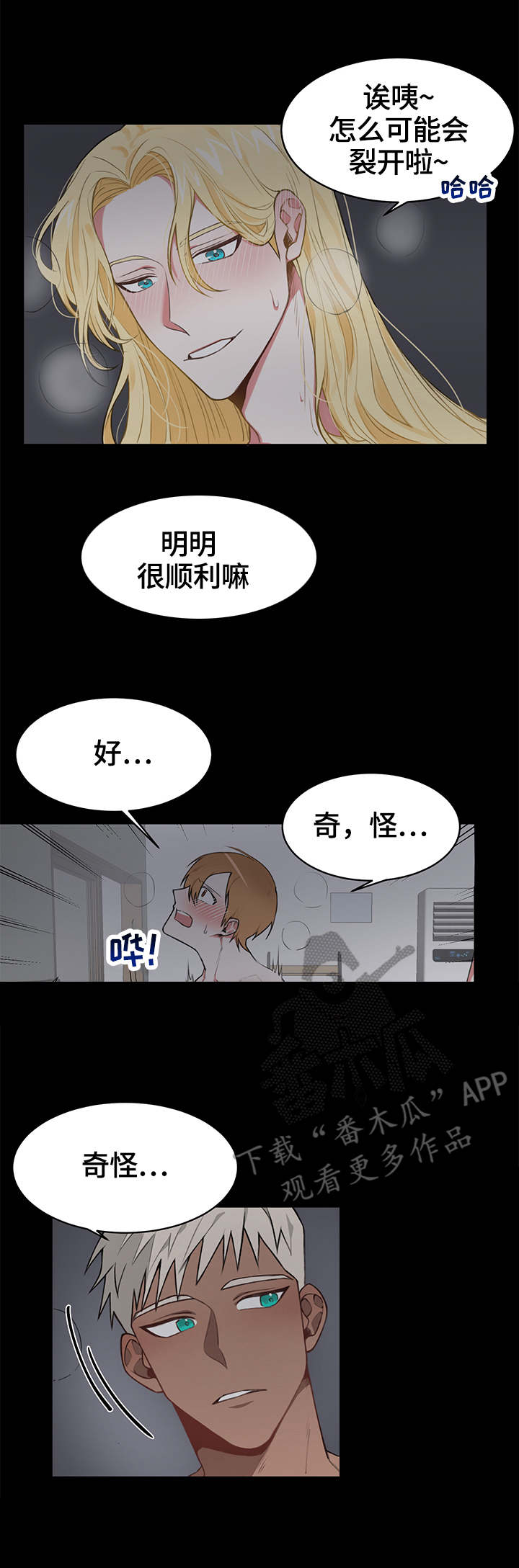 进击的蜗牛动画漫画,第13章：需求1图