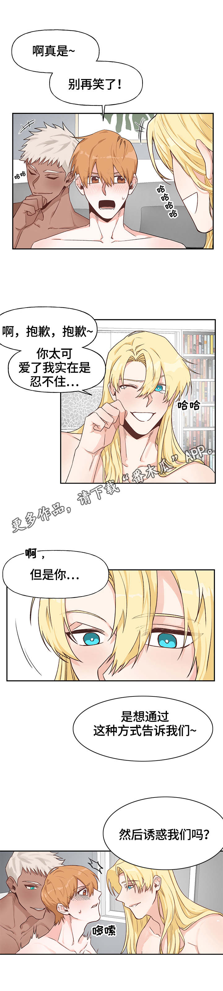 进击的蜗牛2.0漫画,第16章：征服（完结）2图