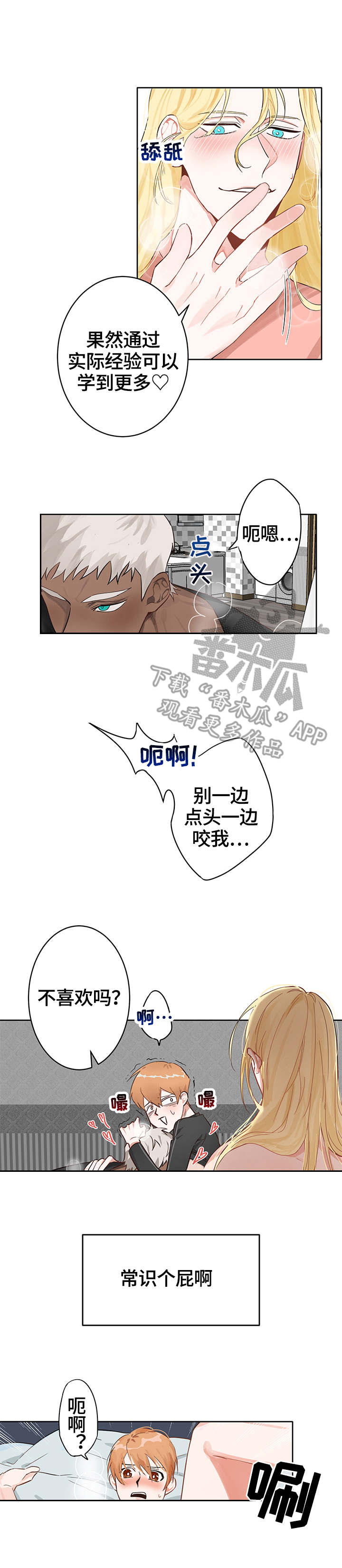 进击的巨人图片漫画,第9章：疲惫1图