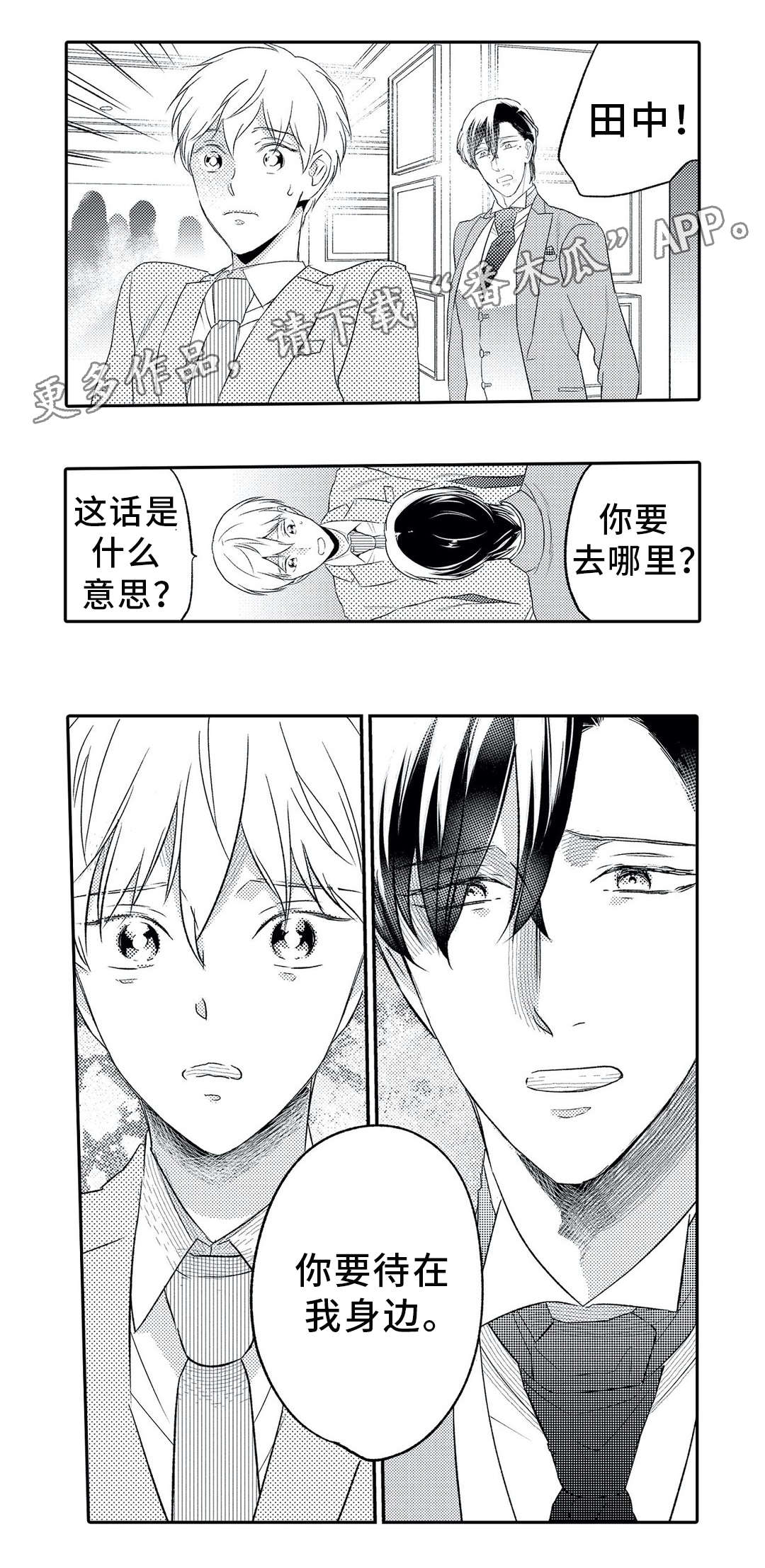 相亲婚礼开场漫画,第8章：类型1图