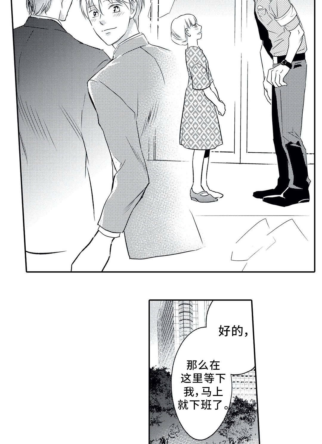相亲婚前检查建议漫画,第4章：撮合2图