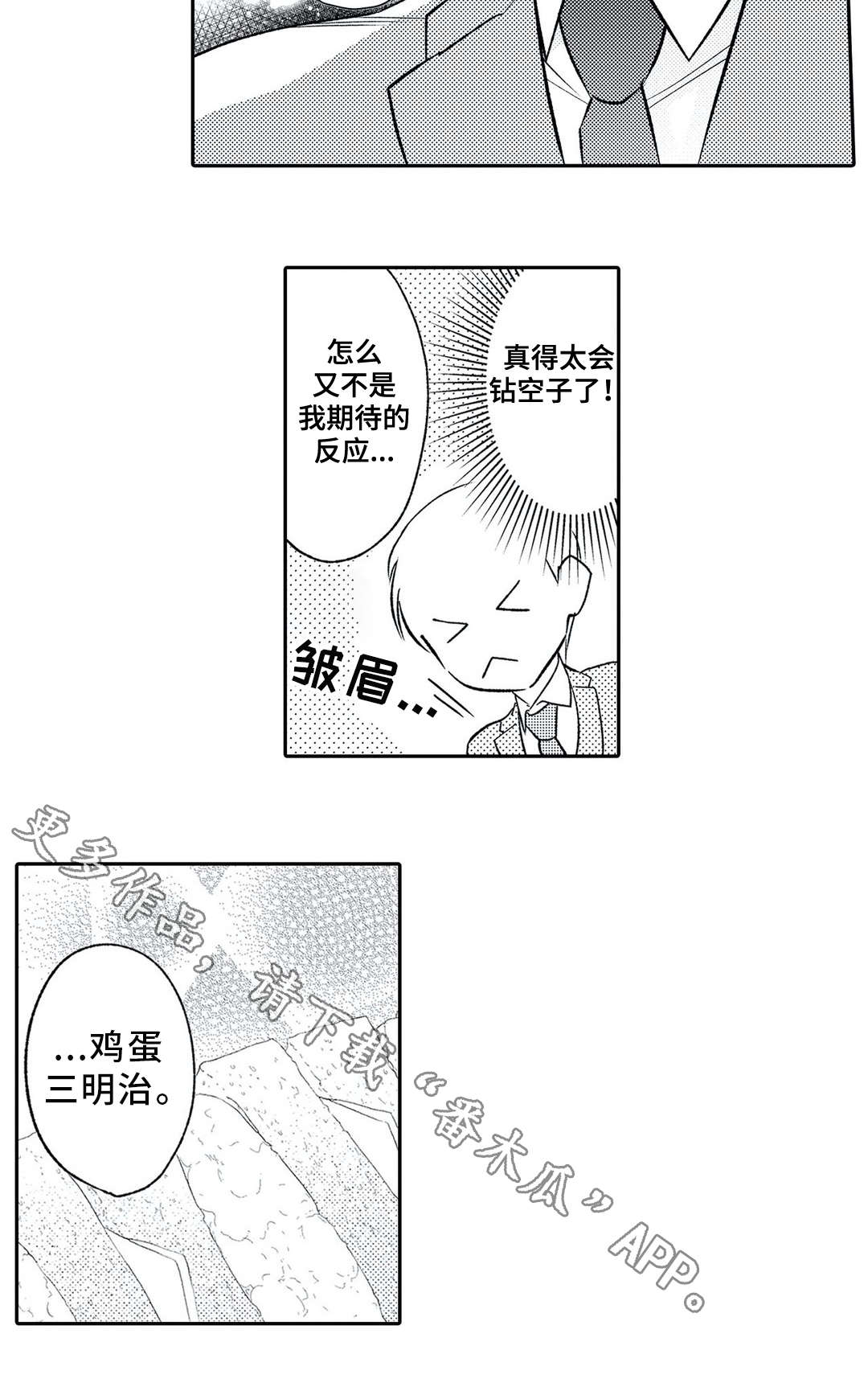 相亲婚介所联系地址漫画,第14章：求婚2图