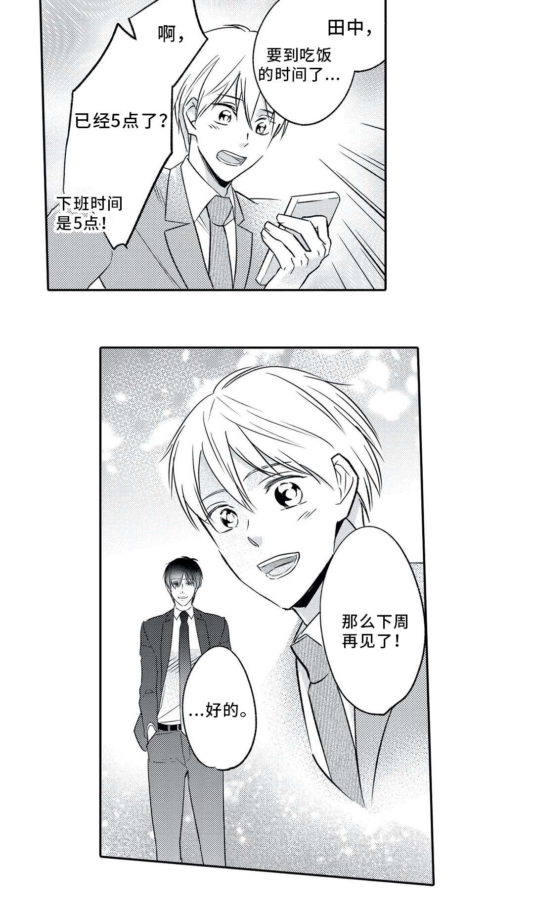 相亲婚介所漫画,第5章：忘记1图