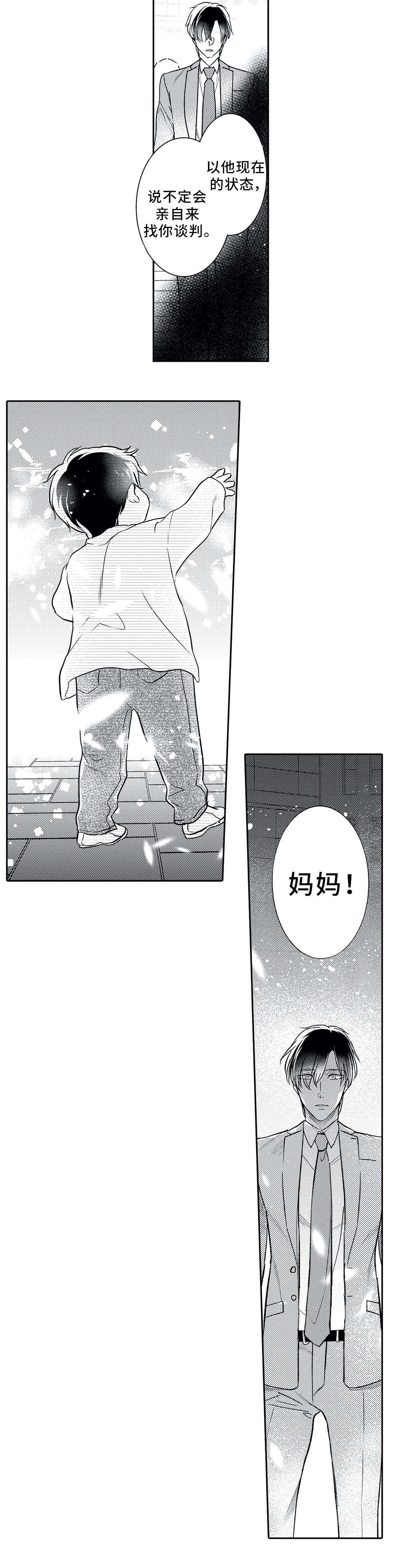 相亲婚礼的台词漫画,第19章：误解1图