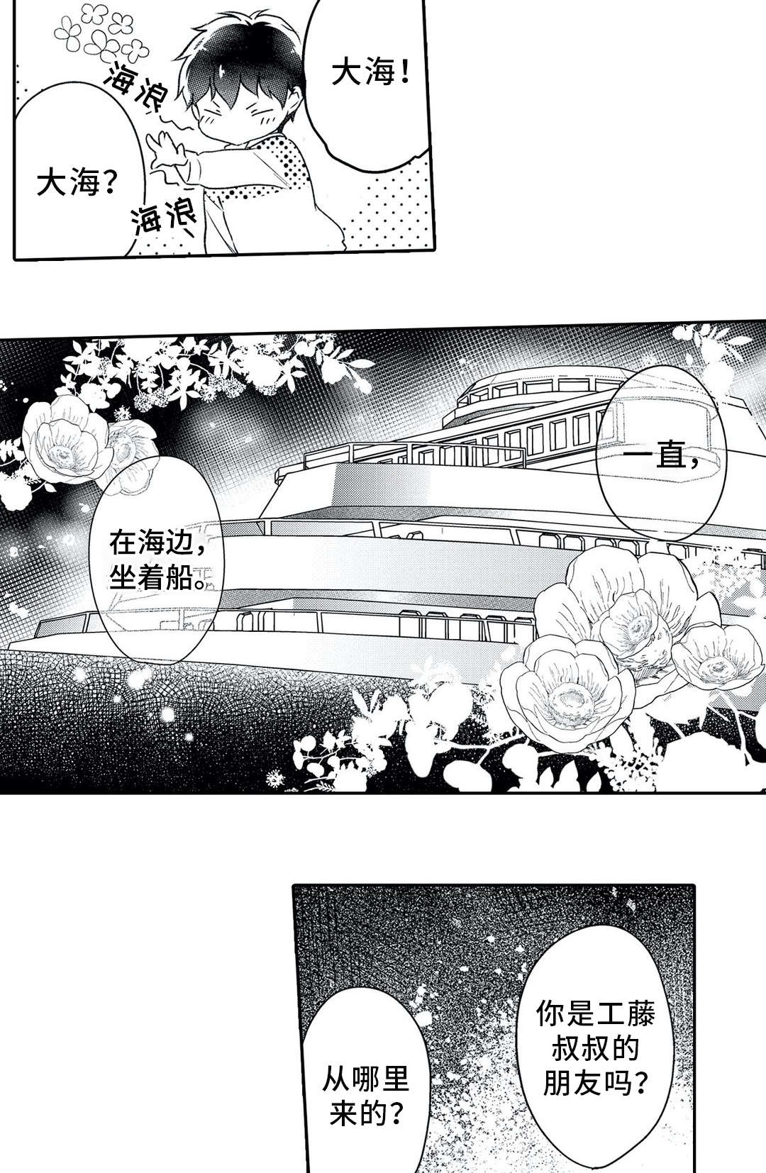 相亲婚介所漫画,第24章：防备1图