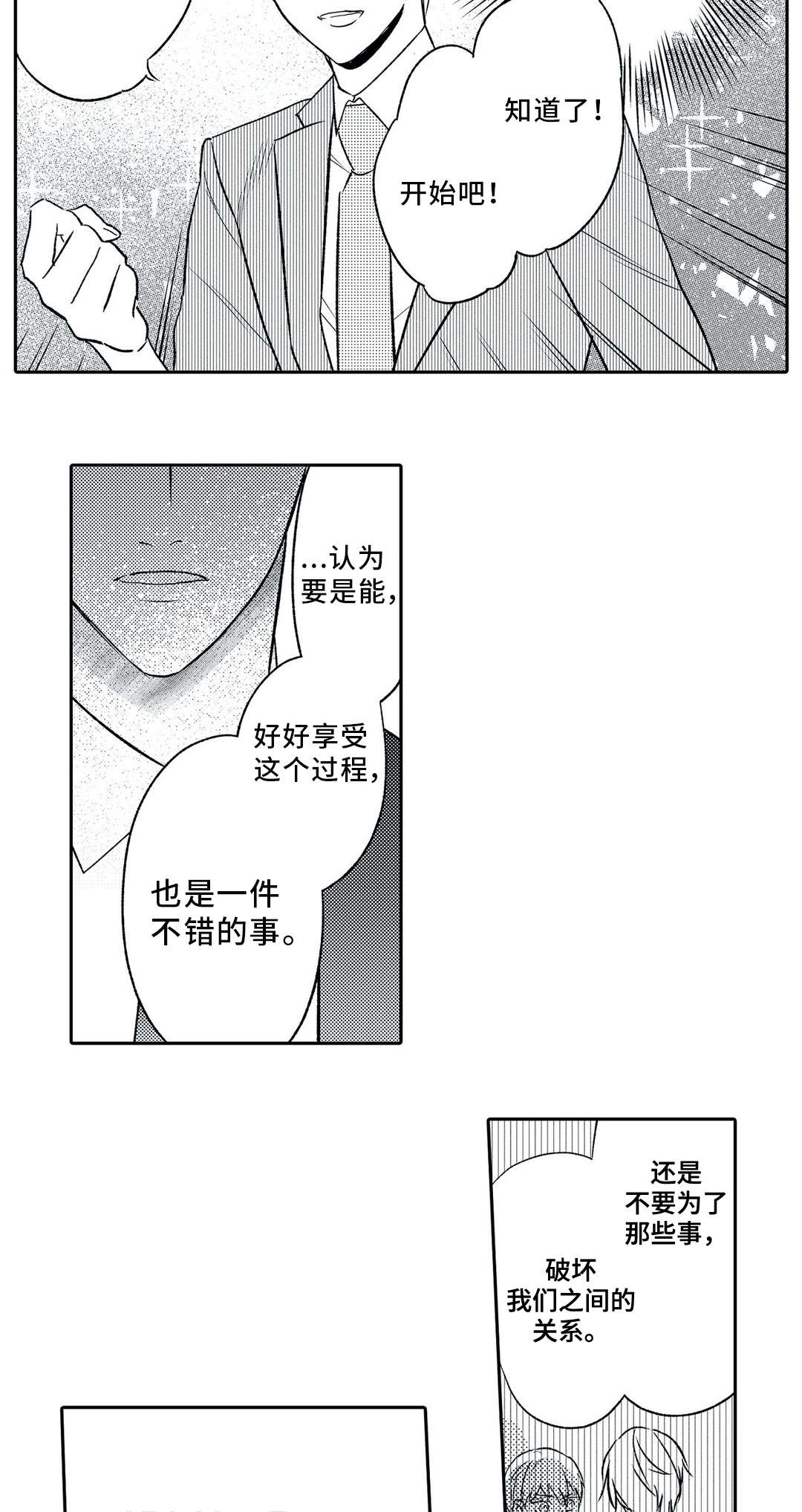 相亲婚恋小说推荐漫画,第13章：约会2图