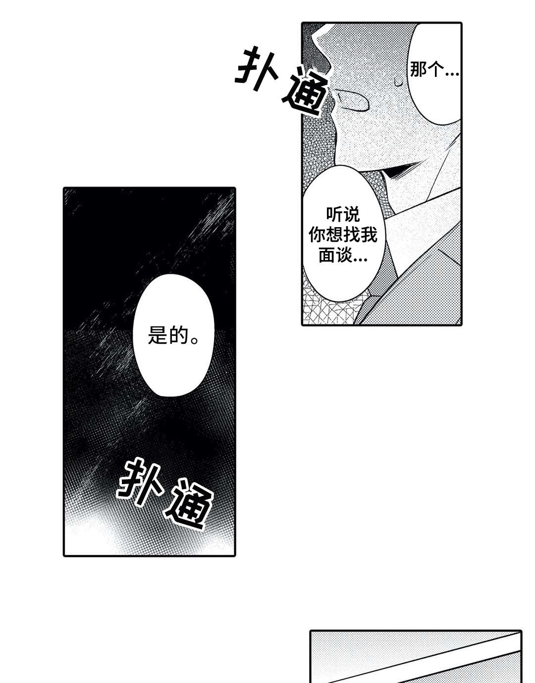 相亲婚恋app平台获客漫画,第21章：嫉妒2图