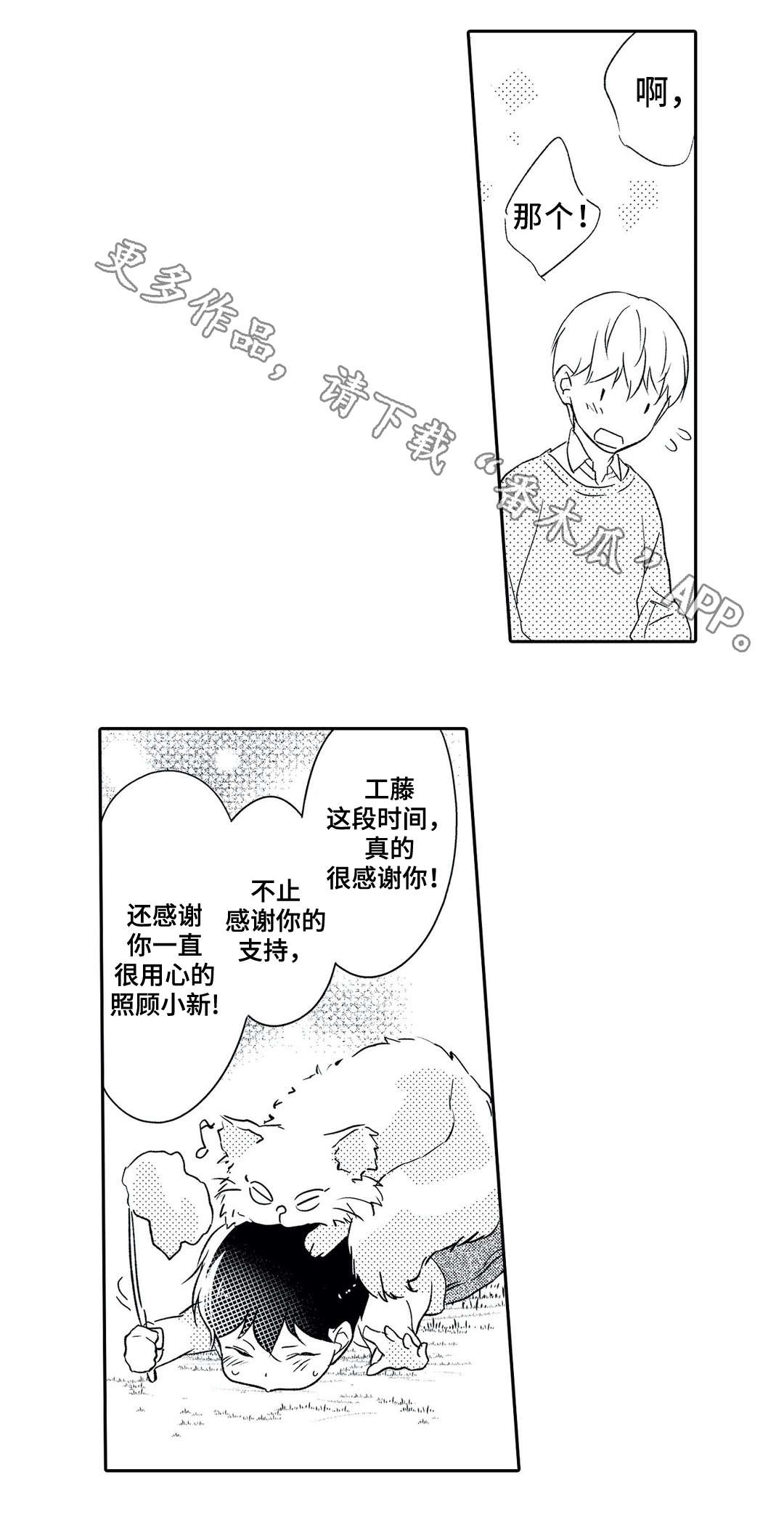 相亲婚礼的台词漫画,第19章：误解2图