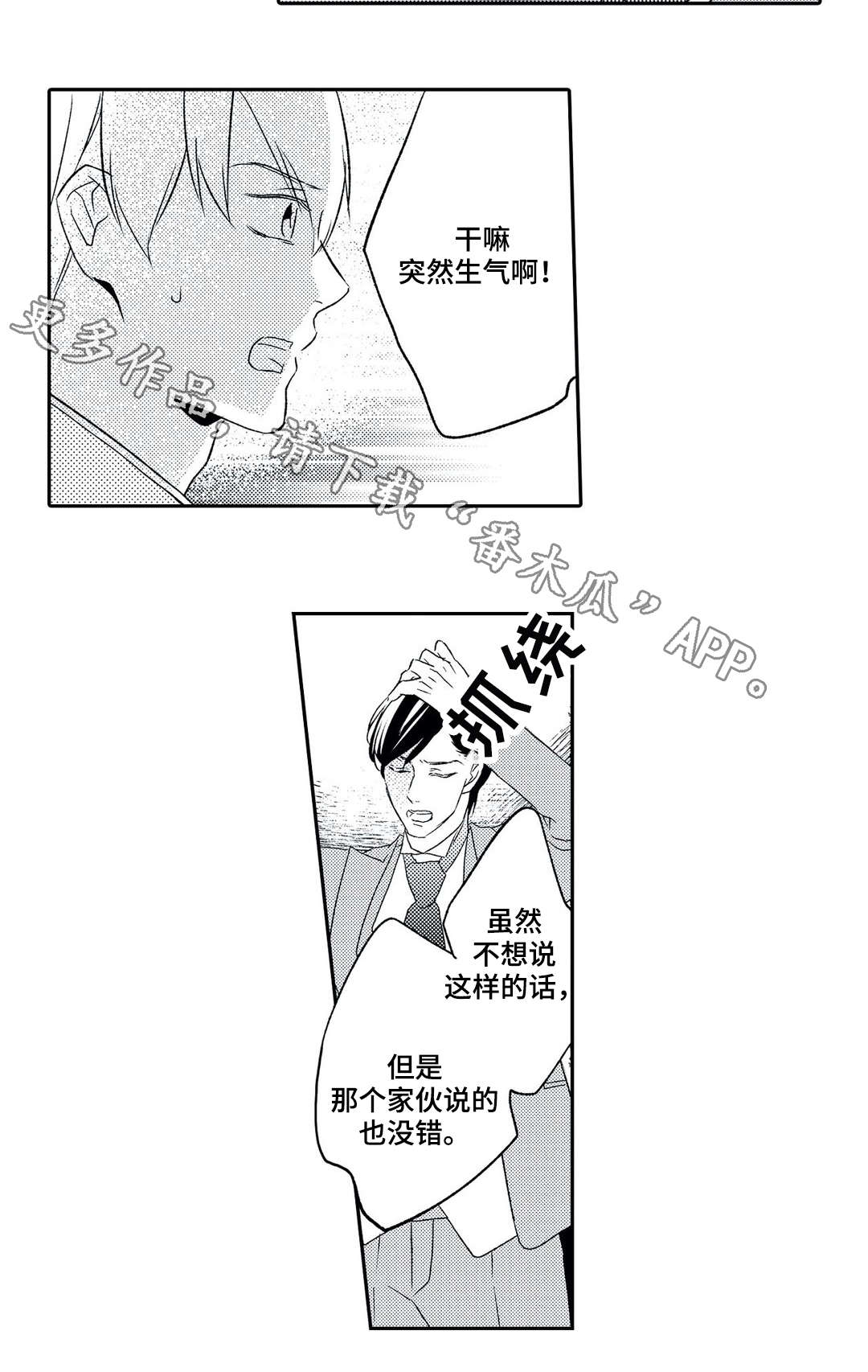 相亲婚介所诈骗男人判刑3年漫画,第11章：争辩2图