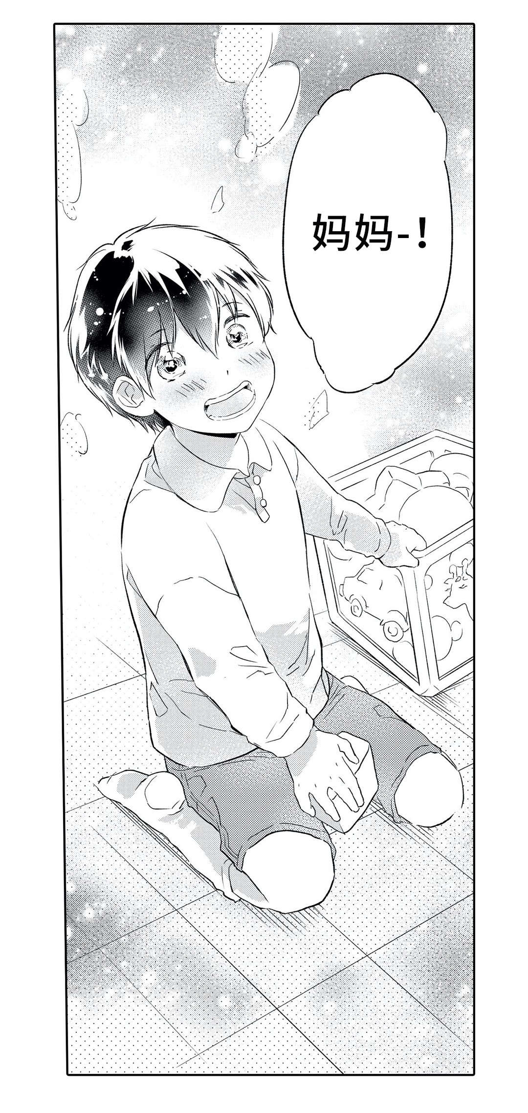相亲婚介所漫画,第5章：忘记1图