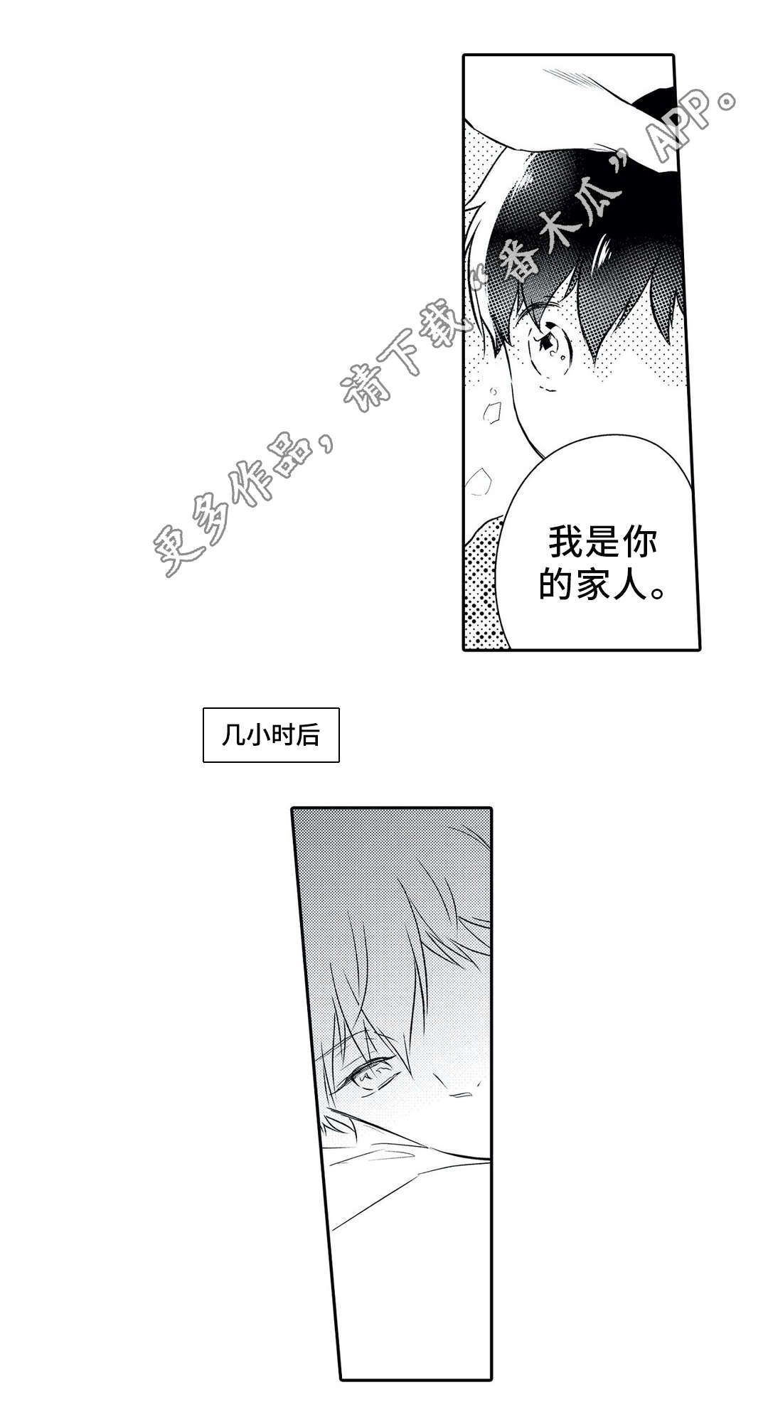 相亲婚介所漫画,第24章：防备2图