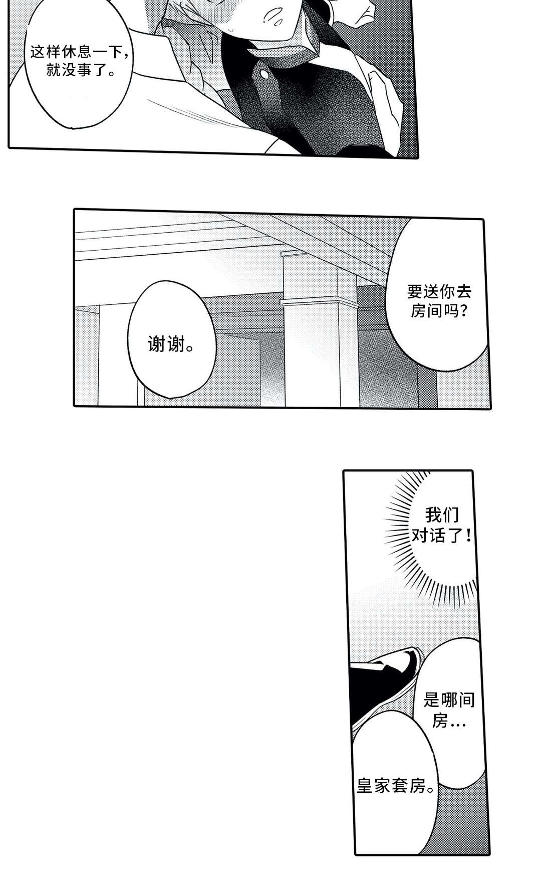 相亲婚介所靠谱吗漫画,第17章：诱人2图