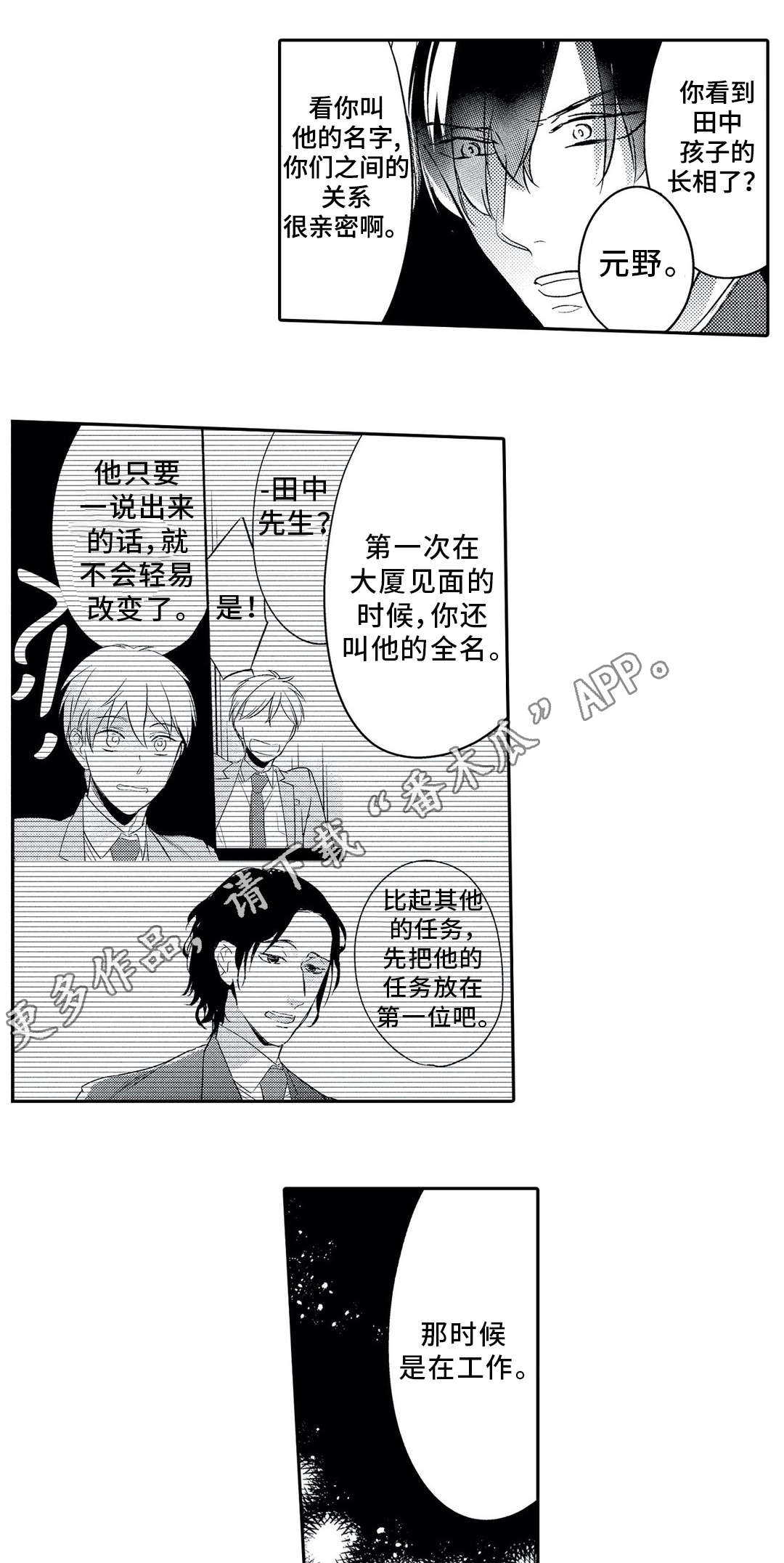 相亲婚恋的热门话题漫画,第20章：警告1图