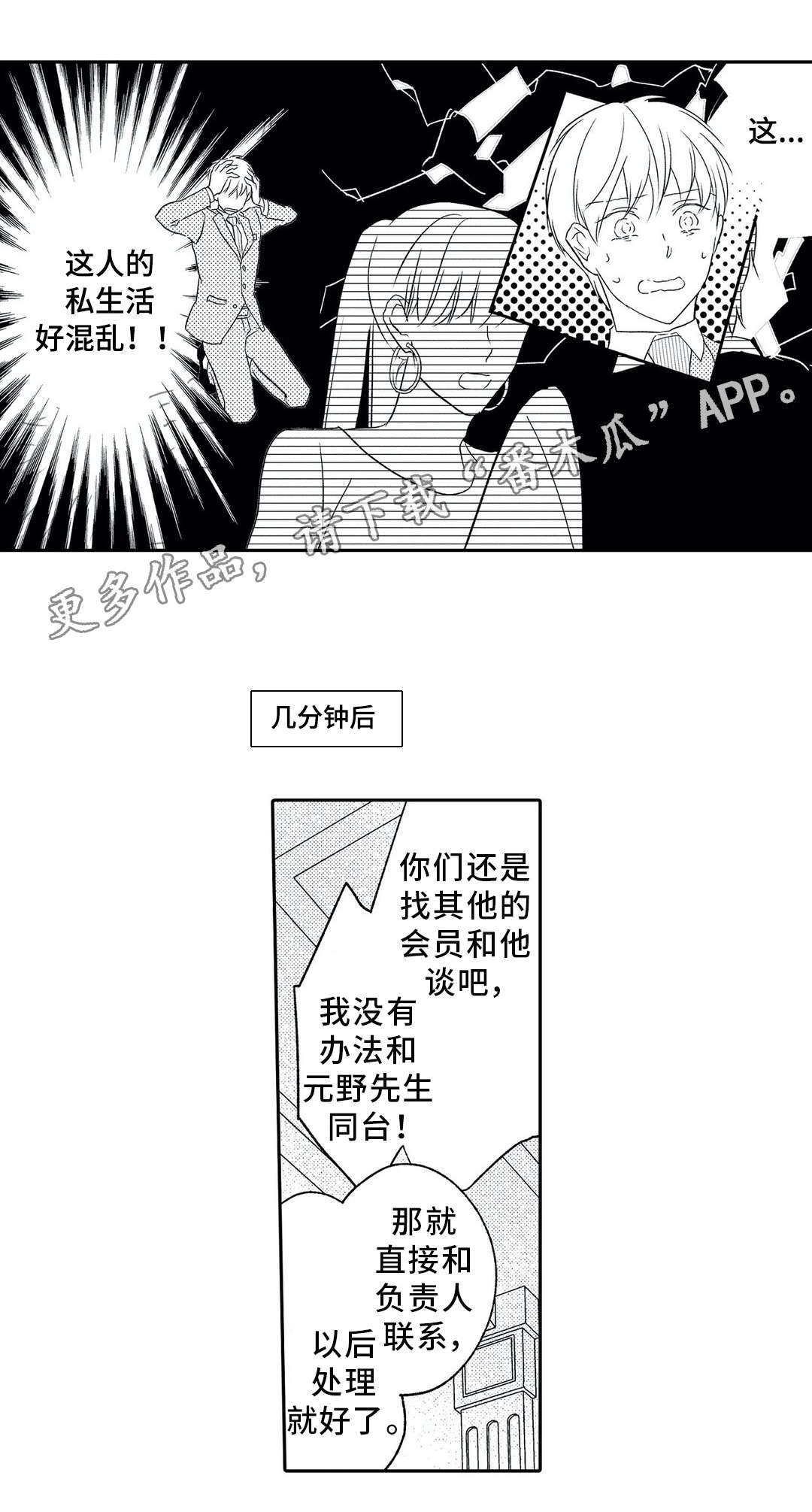 婚介所相亲那些事儿漫画,第9章：混乱1图