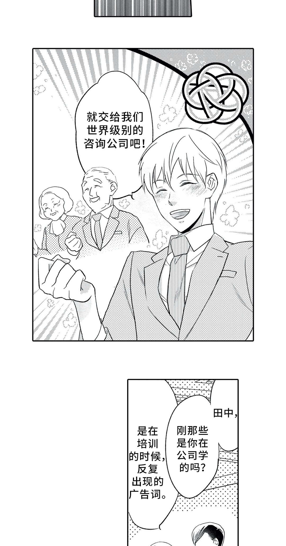 相亲婚博会漫画,第11章：争辩1图