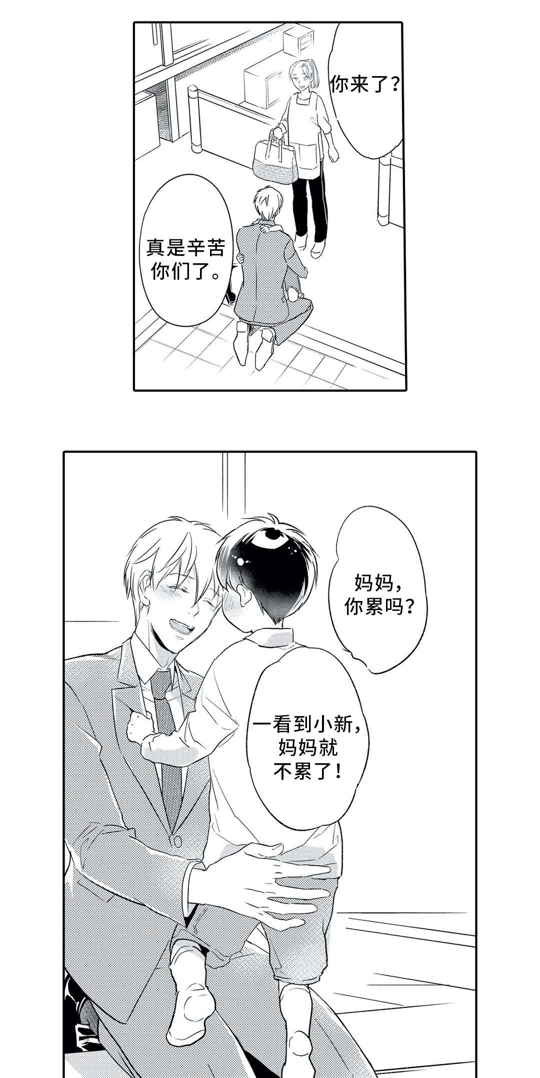 临沧正规婚介所漫画,第6章：对象2图