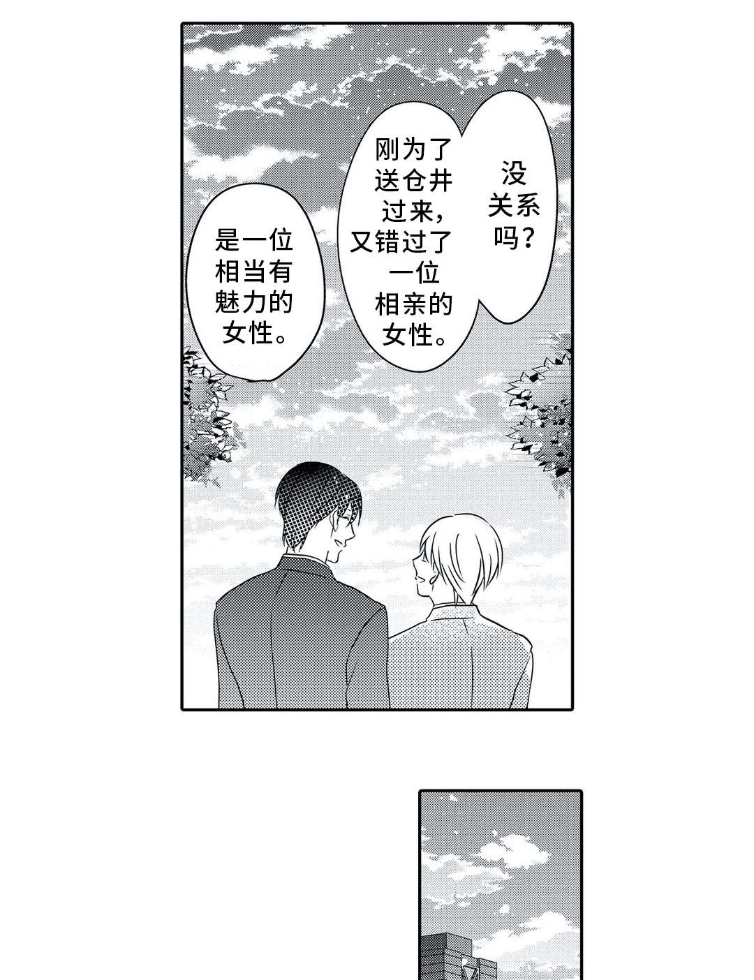 相亲婚前检查建议漫画,第4章：撮合2图