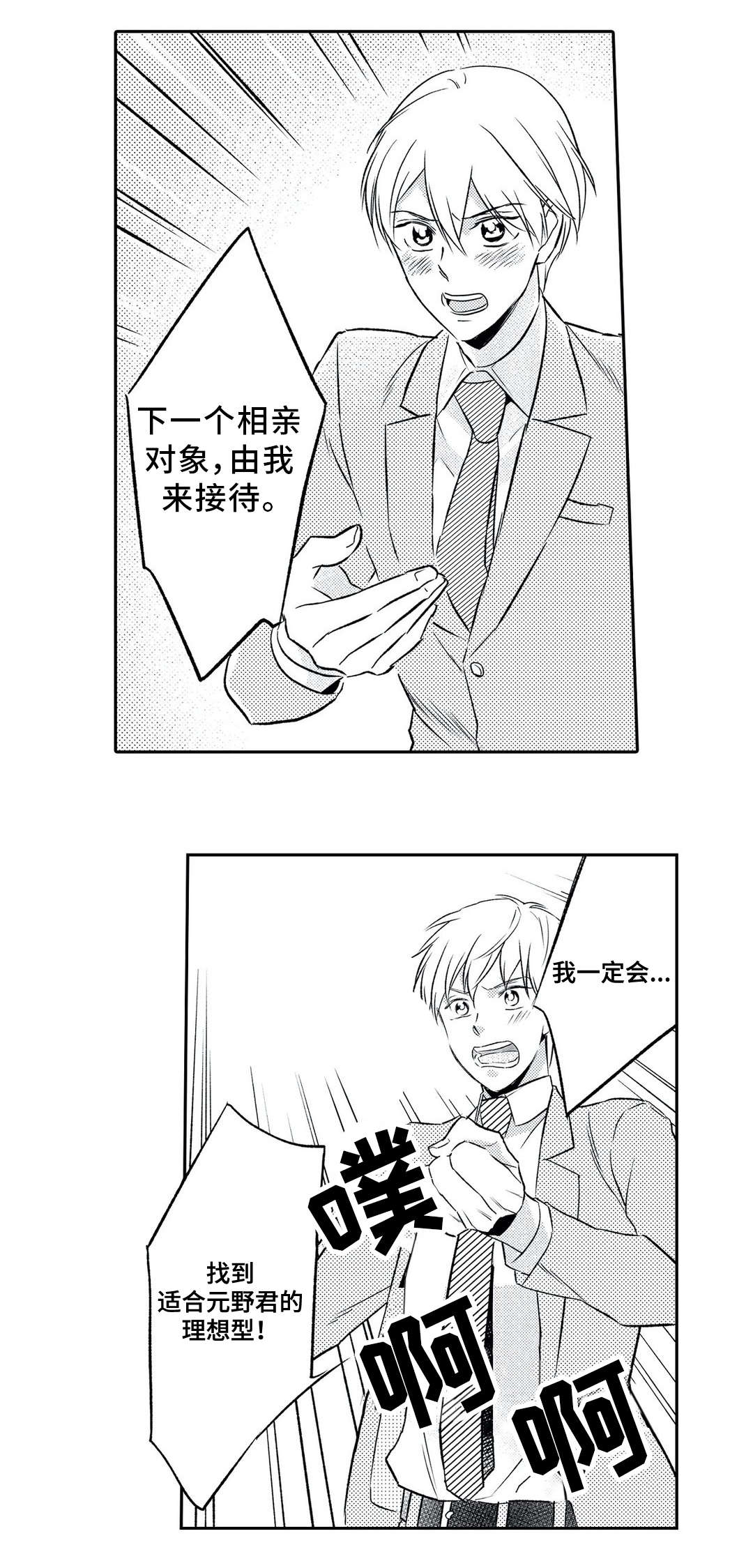 临沧正规婚介所漫画,第3章：鼓舞2图