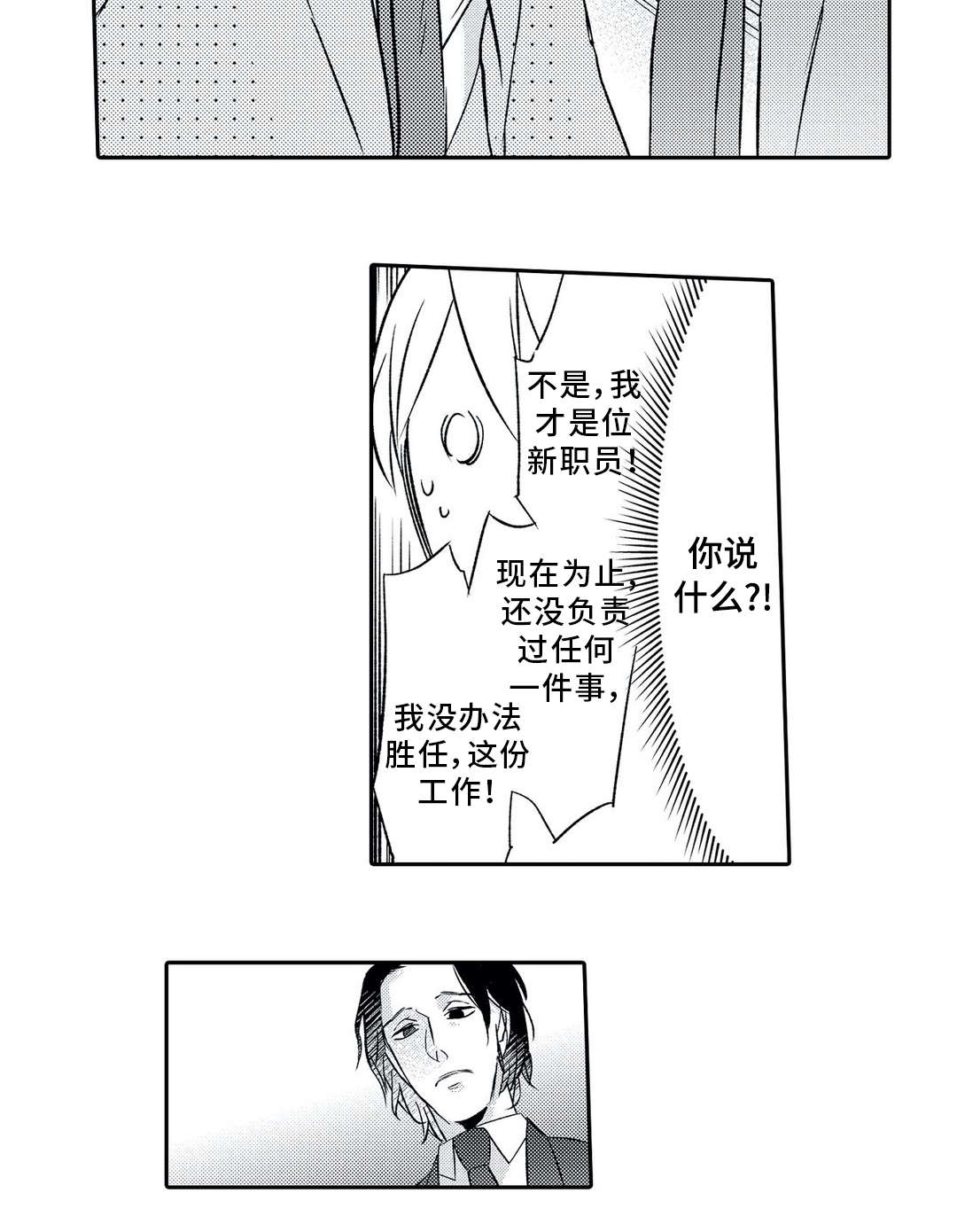 相亲婚恋网表情包漫画,第2章：委托2图